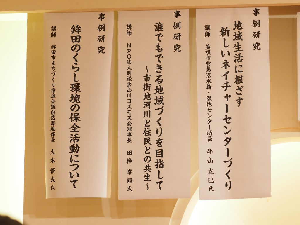 世界湖沼会議プレ大会「洵美水郷ほこた人・水・くらし共生シンポジウム」