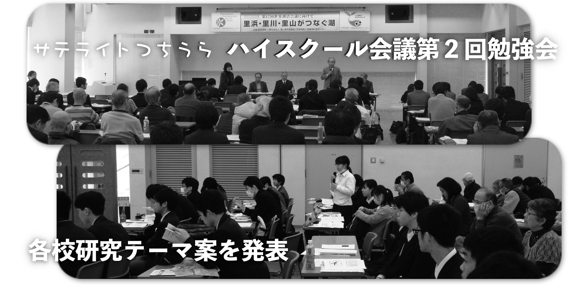 世界湖沼会議　市民の会１８