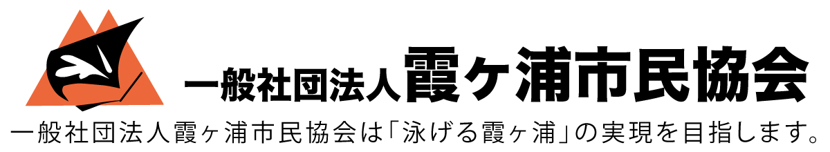 Logo for 一般社団法人霞ケ浦市民協会