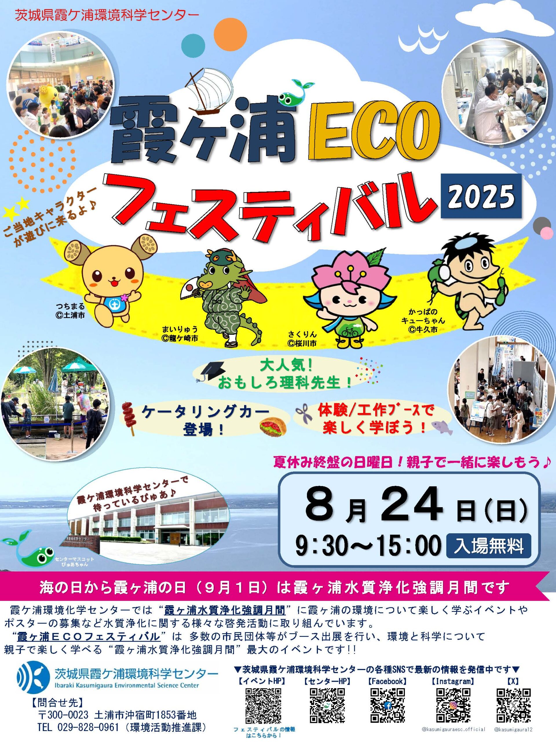 霞ヶ浦ECOフェスティバル
