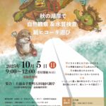 霞ヶ浦探検隊
