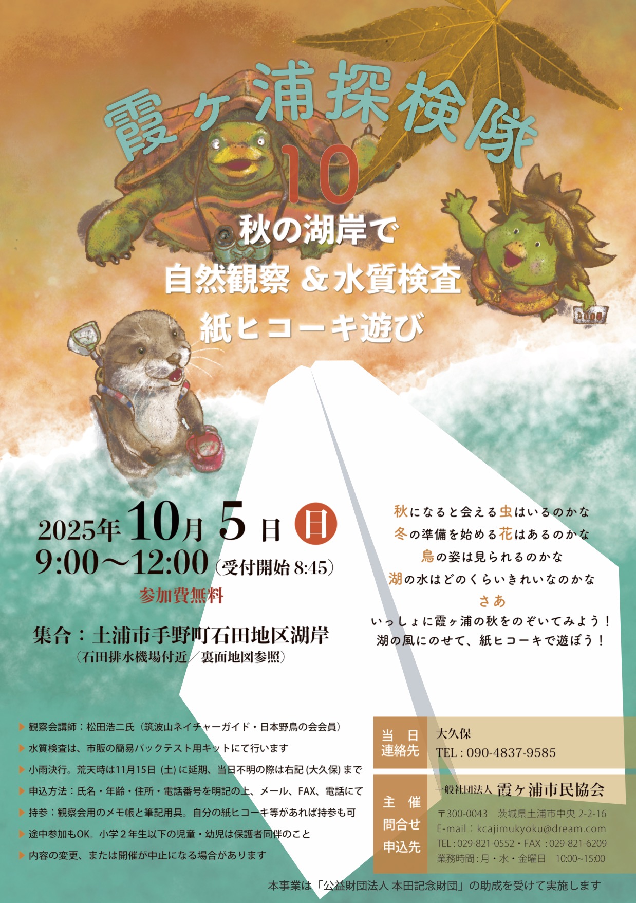 霞ヶ浦探検隊