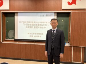 「第17回世界湖沼会議 いばらき霞ヶ浦宣言2018」

～「いばらき霞ヶ浦宣言2018」の背景と意図するもの～

講師：筑波大学 生命環境系 教授　内海 真生 氏